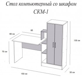 Компьютерный стол СКМ-1 белый в Якутске - yakutsk.katalogmebeli.com | фото 3