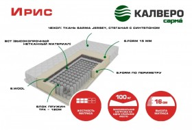 Матрас IRIS 1400*2000 в Якутске - yakutsk.katalogmebeli.com | фото