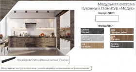 Модульная кухня Модус Цемент темный-Цемент светлый в Якутске - yakutsk.katalogmebeli.com | фото 2